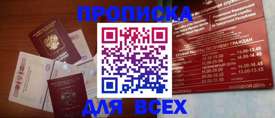 прописка от собственника в Каспийске